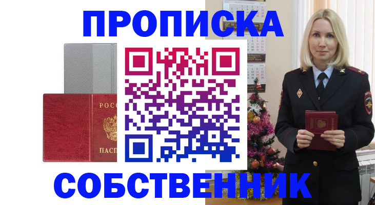 где прописаться в Котовске